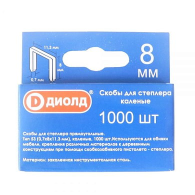 Скобы для степлера, тип-53, 8 мм, каленые, 1000шт. Диолд 90500012