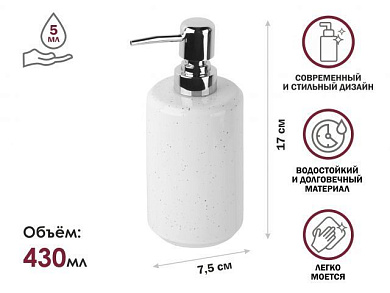 Диспенсер, дозатор для мыла OCEANIC SANDS, белый, PERFECTO LINEA 35-175001