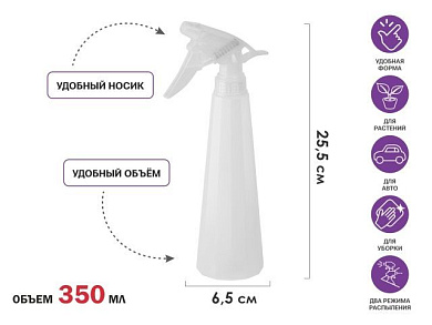 Опрыскиватель ручной 0,35л с пульверизатором,