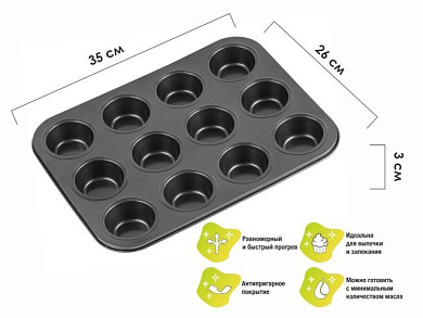 Форма для выпечки, прямоугольная, 12 кексов, 35х26 см., антиприг. покр., STARCOOK, PERFECTO LINEA 16-352631