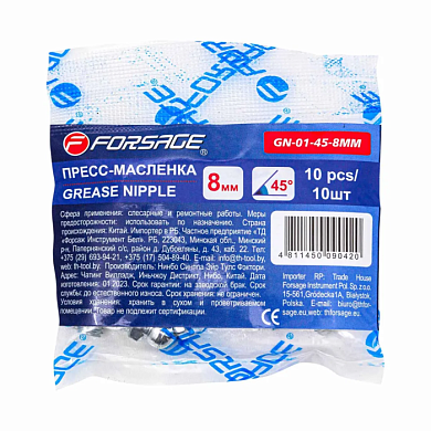 Пресс-масленка 8 мм угловая, 45 град., 10 шт Forsage F-GN-01-45-8MM