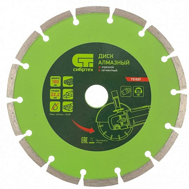 Диск алмазный, отрезной сегментный, 180х22,2 мм, сухая резка Сибртех 731037