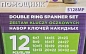 Набор накидных ключей 12 пр. 6х7-30х32 мм Помощник 5128MP