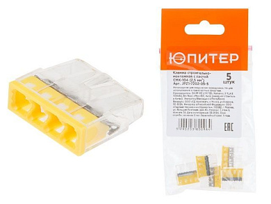 Клемма строит.-монтажная с пастой СМК-104, 2.5 мм2, 5 шт Юпитер JPZ1-7202-05-5