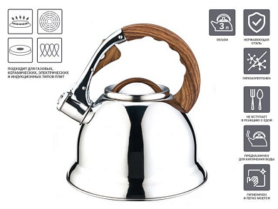 Чайник со свистком, нержавеющая сталь, 3.0 л, Earl Gray, Ø22 см., высота 24,5 см., PERFECTO LINEA 52-330003