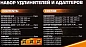 Набор удлинителей и адаптеров 18 пр 1/4''&3/8''&1/2'' FORSTIME FT-T4057-18