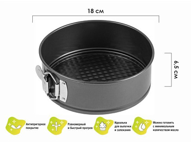 Форма для выпечки, круглая, разъемная, 18 см., антипригарное покрытие, STARCOOK, PERFECTO LINEA 16-247011