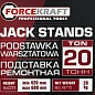 Домкрат-подставка ремонтная механическая винтовая 20 т, 420-680 мм ForceKraft FK-TZ200011-GS