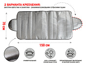 Шторка солнцезащитная с ушками 150x70 см PERFECTO LINEA 40-150700