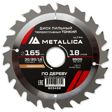 Диск пильный тонкий тв. спл. Ultra 165x30/20/16 мм, 18 зуб, Т=1,6 мм по дереву продольн. METALLICA 903452