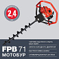 Мотобур FUBAG FPB 71 (без шнека)