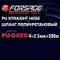 Шланг полиуретановый 4x2,5 мм, 200 м Forsage F-PU-0425