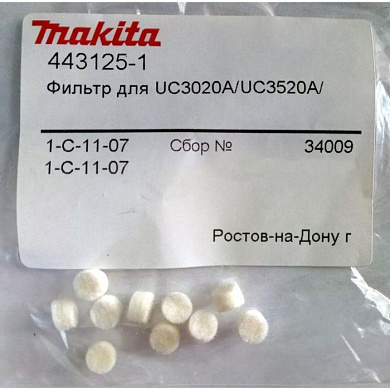 Фильтр для UC3020A/UC3520A (14/12) MAKITA (443125-1)