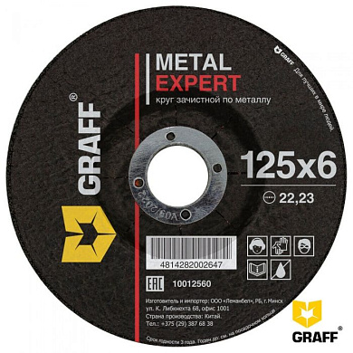 Круг зачистной по металлу 125x6,0х22,23 мм серия ''Expert'' GRAFF 10012560