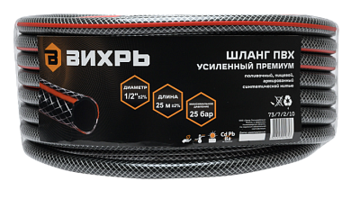 Шланг поливочный ПВХ усиленный премиум, пищевой трехслойный армированный 1/2, чёрн-красн 25м Вихрь 73/7/2/10