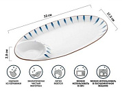 Блюдо керамическое, 33х17.5х2.8 см, серия MARINE, PERFECTO LINEA 17-103301
