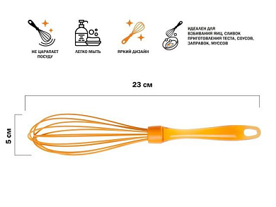 Венчик силиконовый, 23х5 см, оранжевый, Perfecto Linea 21-008514