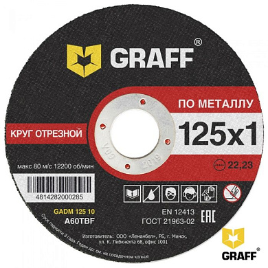 Круг отрезной по металлу 125x1,0x22,23 мм GRAFF 9012510