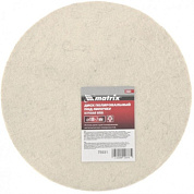 Диск полировальный из натурального войлока, ''под липучку'' 180х7 мм Matrix 75931