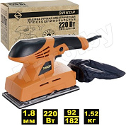 Виброшлифмашина ПМЭ-220182 Энкор