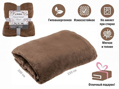 Покрывало флисовое 200x220 см., коричневое, серия Dream, PERFECTO LINEA 60-200223