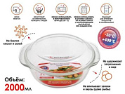 Кастрюля из жаропрочного стекла, 2.0 л, с крышкой, 260х232х105 мм, PERFECTO LINEA 11-200010