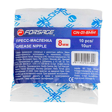 Пресс-масленка 8 мм, комплект 10 шт. Forsage F-GN-01-8MM