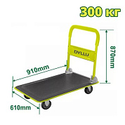 Тележка складная 300 кг DYLLU DTWB1330