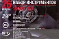 Набор инструментов 26 пр. 3/4", 12-гр. Forsage F-68262-9