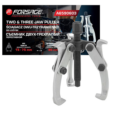 Съемник двух-трехзахватный переставной 3'', Ø захвата 15-75 мм, лапы S-образные Forsage F-A6590603