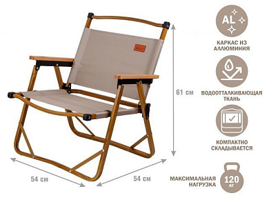 Кресло складное (садовое, бежевый/дерево, 54х54х61 см ARIZONE 42-555403