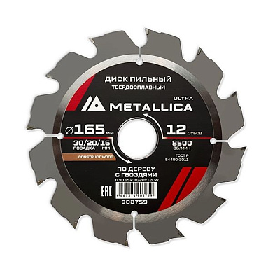 Диск пильный тв. спл. Ultra 165x30/20/16 мм, 12 зуб, Т=2,4 мм по старой древесине/гвозди METALLICA 903759