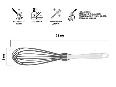Венчик силиконовый, 23х5 см, GRAPHITE, Perfecto Linea 21-008517