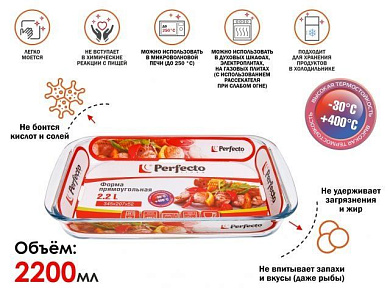Форма из жаропрочного стекла, 2.2 л, прямоугольная, 345х207х52 мм, PERFECTO LINEA 12-220020