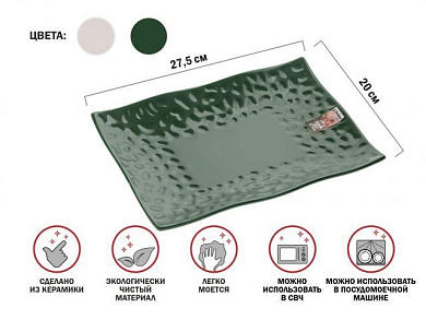 Блюдо керамическое, 27.5х20 см, серия ASIAN, зеленое, PERFECTO LINEA 17-102754