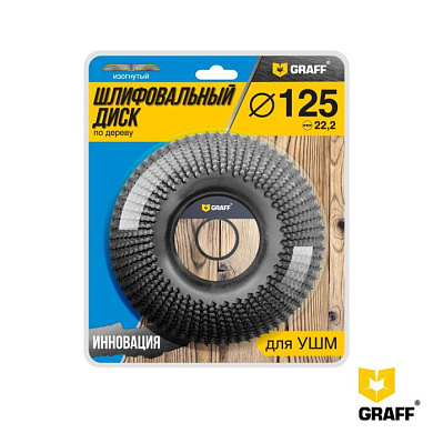 Обдирочный диск по дереву (изогнутый) 125х22,23 мм GRAFF 231125