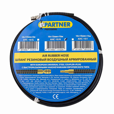 Шланг резиновый армированный с быстроразъемными соединениями 10 м. Partner AHC-10/H