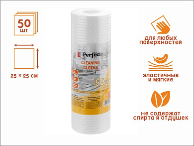 Салфетки влаговпитывающие, рулон 50 шт., 25х25 см, целлюлоза, Perfecto Linea 45-002525