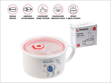Кружка для супа с крышкой с паровыпуском, 850 мл, керамическая, COSMOS-1, PERFECTO LINEA 17-902117