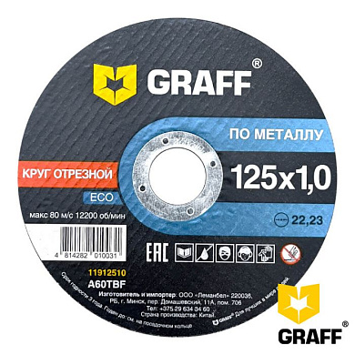 Круг отрезной 125 мм по металлу толщиной 1 мм GRAFF серия "ECO" 11912510