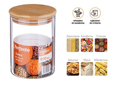Банка для сыпучих продуктов стеклянная 800 мл, серия Handy, PERFECTO LINEA 34-800000