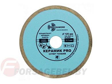 Алмазный круг 125х22 мм по керамике сплошн.ультратонкий PRO 1,1 мм Trio-Diamond 370125