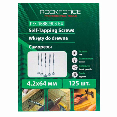Саморезы 4.2х64 мм 125 шт RockForce RF-PEX-16882906-64