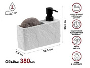 Диспенсер, дозатор для моющего средства с подставкой для губки PEARL, белый PERFECTO LINEA 35-191002