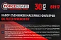 Набор головок для обслуживания масляных фильтров 30 пр. ForceKraft FK-61917