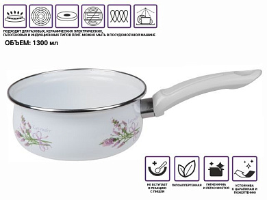 Ковш стальной эмалированный, 1.3 л, серия Лаванда, Perfecto Linea 51-333213