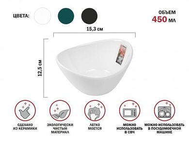 Салатник керамический, 15.3х12.5 см, серия ASIAN, белый, PERFECTO LINEA 17-111531