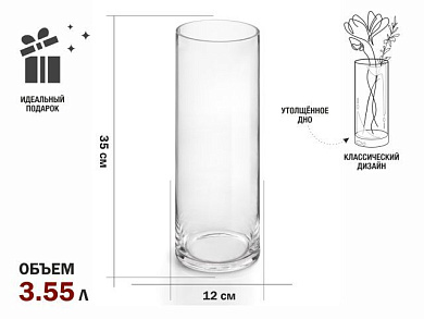 Ваза для цветов, стеклянная, 35х12 см., серия Crystal, PERFECTO LINEA 30-251002