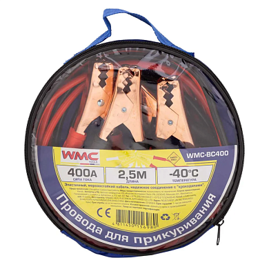 Провода для прикуривания 400А, 2.5м WMC TOOLS WMC-BC400