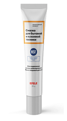 Смазка для бытовой и кухонной техники (ПЭ туба 25 гр) EFELE 61073